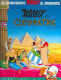 ASTÉRIX ET CLÉOPÂTRE